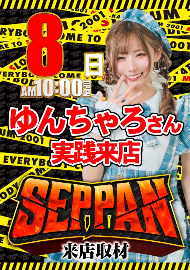 スタジアム2001遠賀店の最新情報画像
