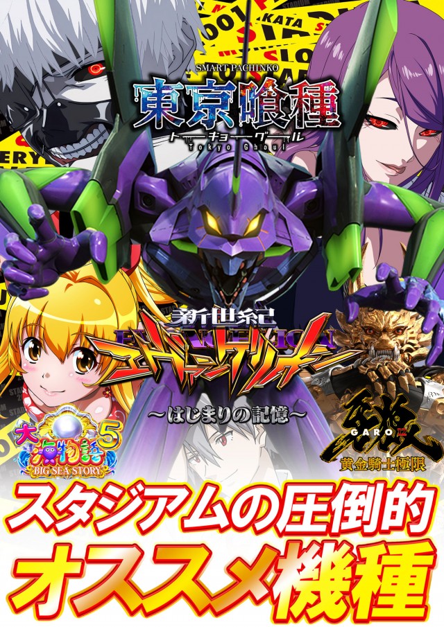 スタジアム2001遠賀店の最新情報画像