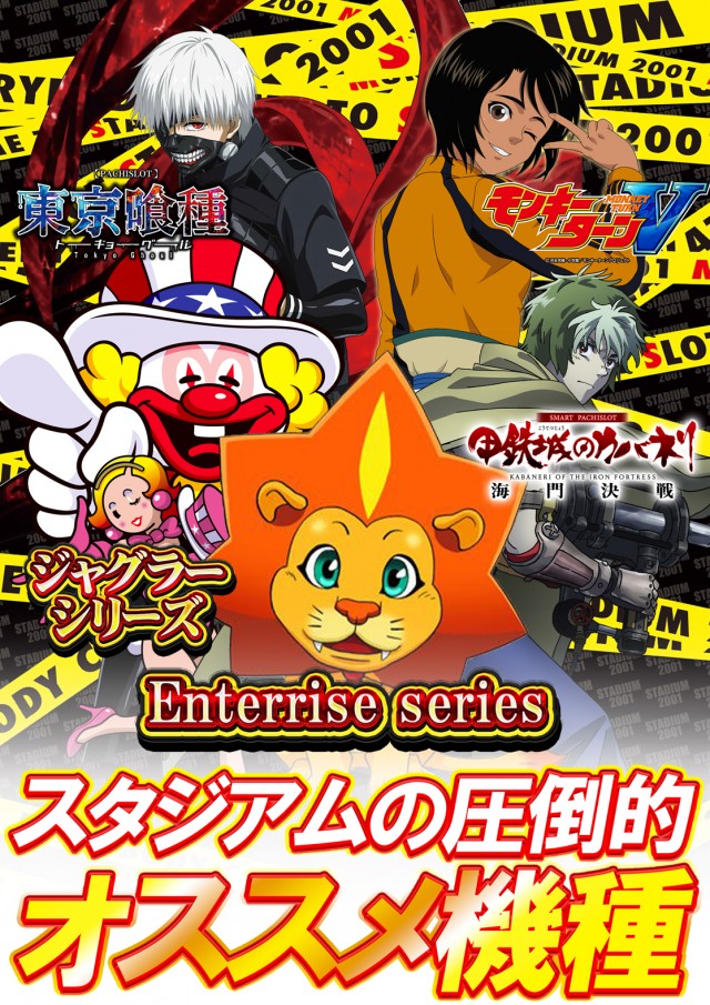 スタジアム2001遠賀店の最新情報画像