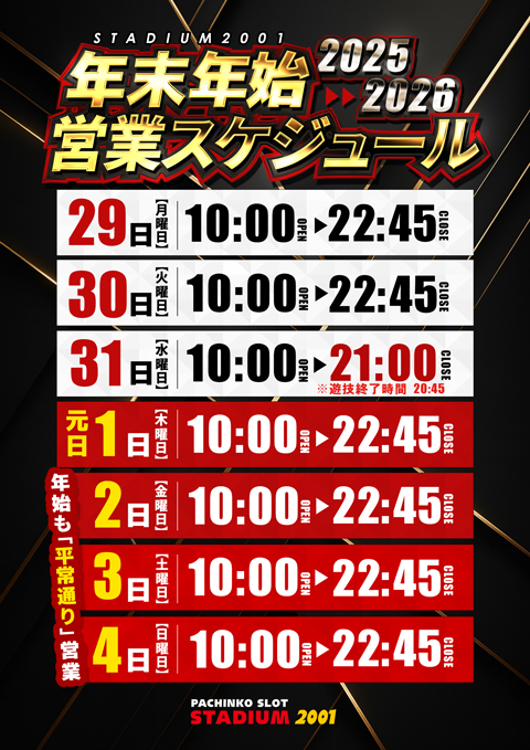 スタジアム2001遠賀店の最新情報画像