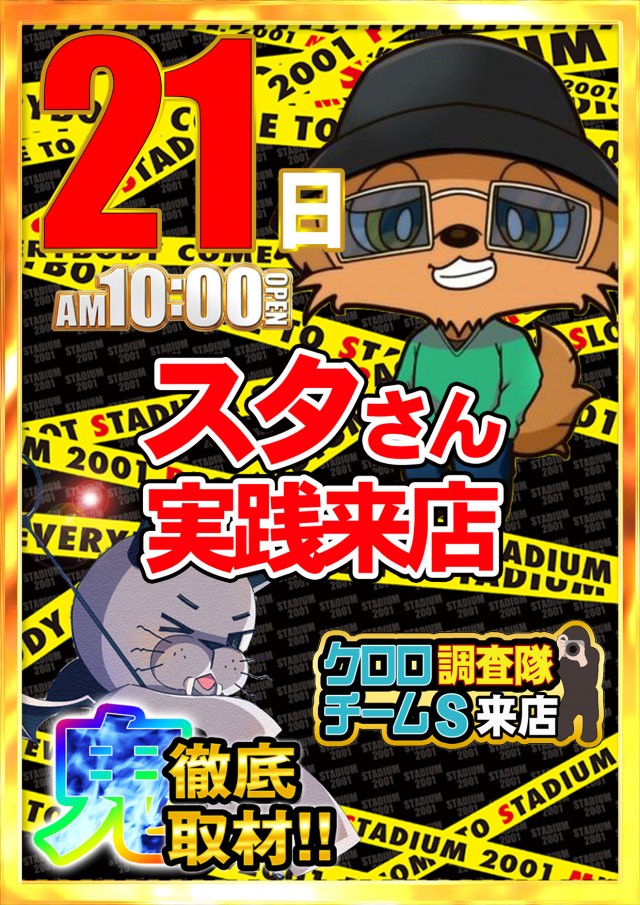 スタジアム2001遠賀店の最新情報画像