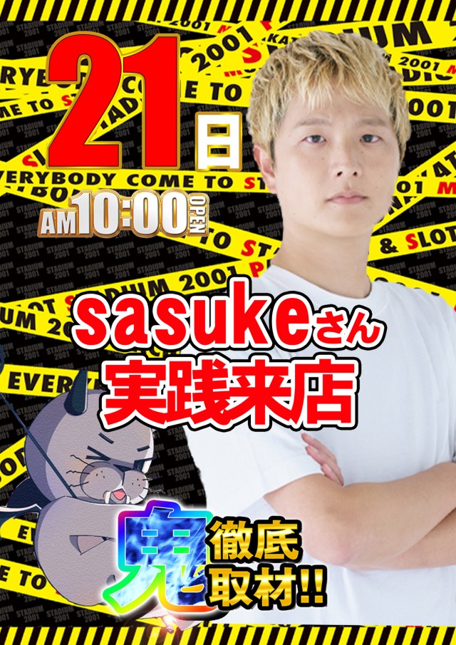 スタジアム2001遠賀店の最新情報画像