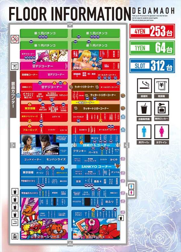 フロアマップ公開中】出玉王田無店 | 西東京市 田無駅