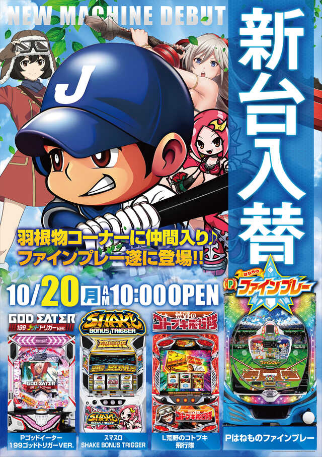 出玉王田無店の最新情報画像