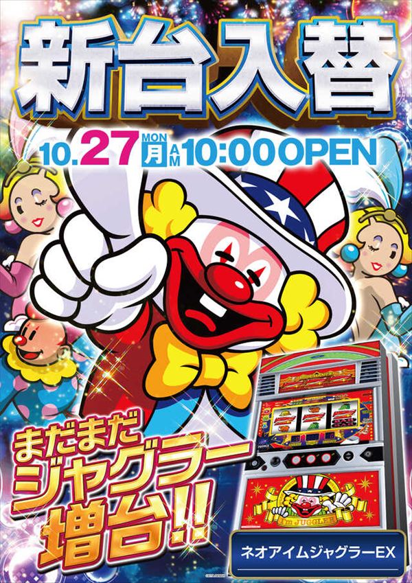 出玉王田無店の最新情報画像