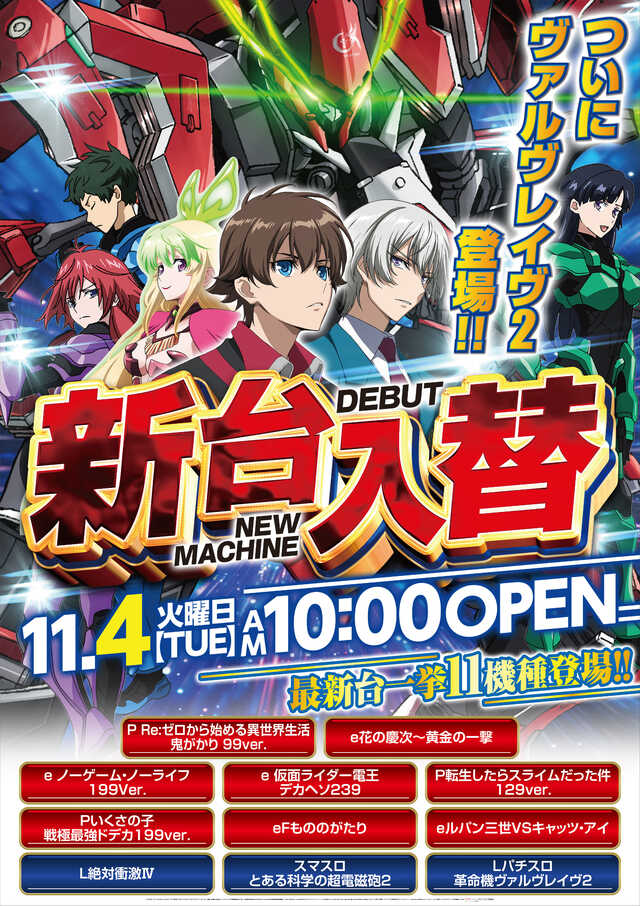 出玉王田無店の最新情報画像