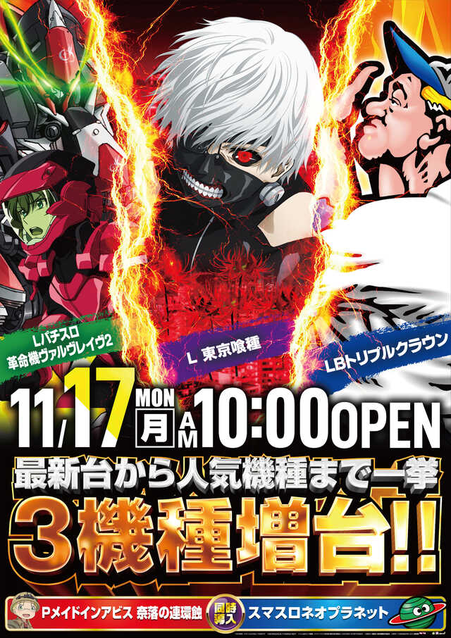 出玉王田無店の最新情報画像