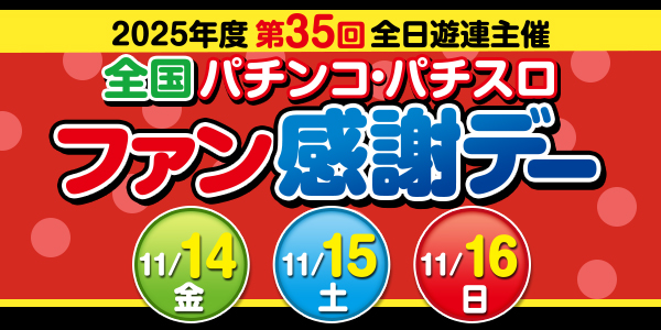 出玉王田無店の最新情報画像