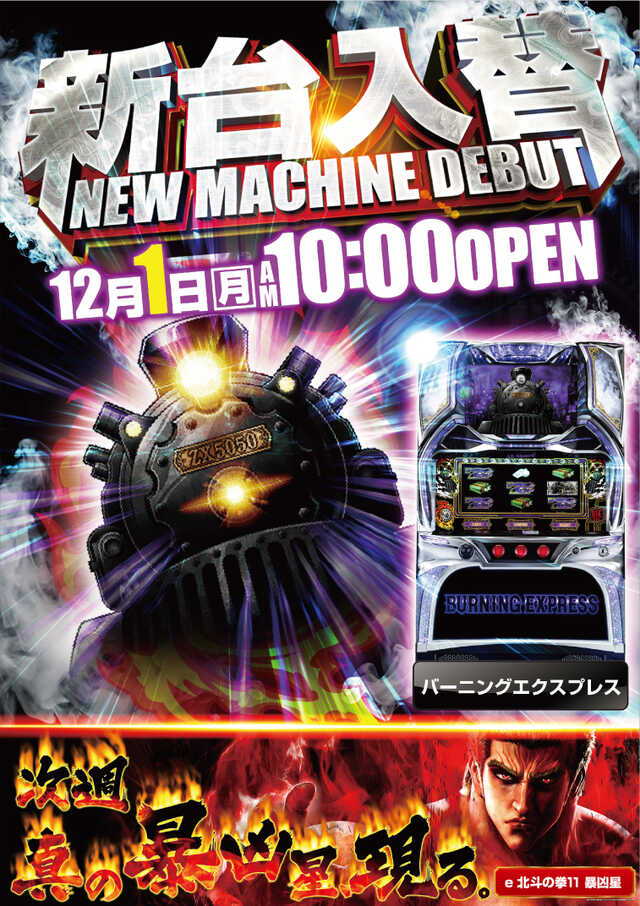 出玉王田無店の最新情報画像