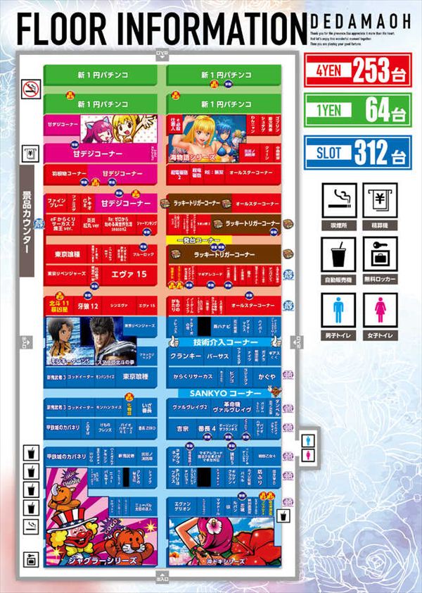 出玉王田無店の最新情報画像