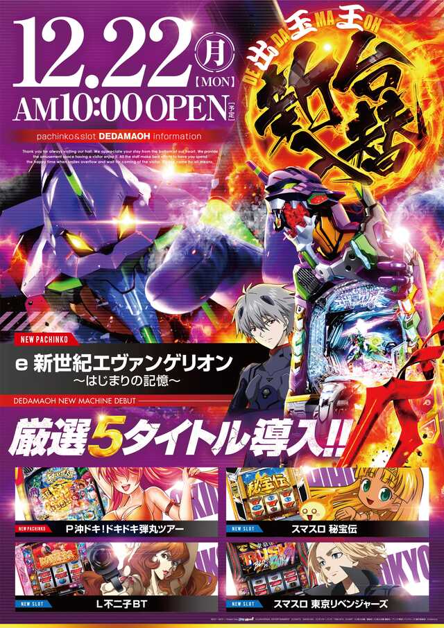 出玉王田無店の最新情報画像