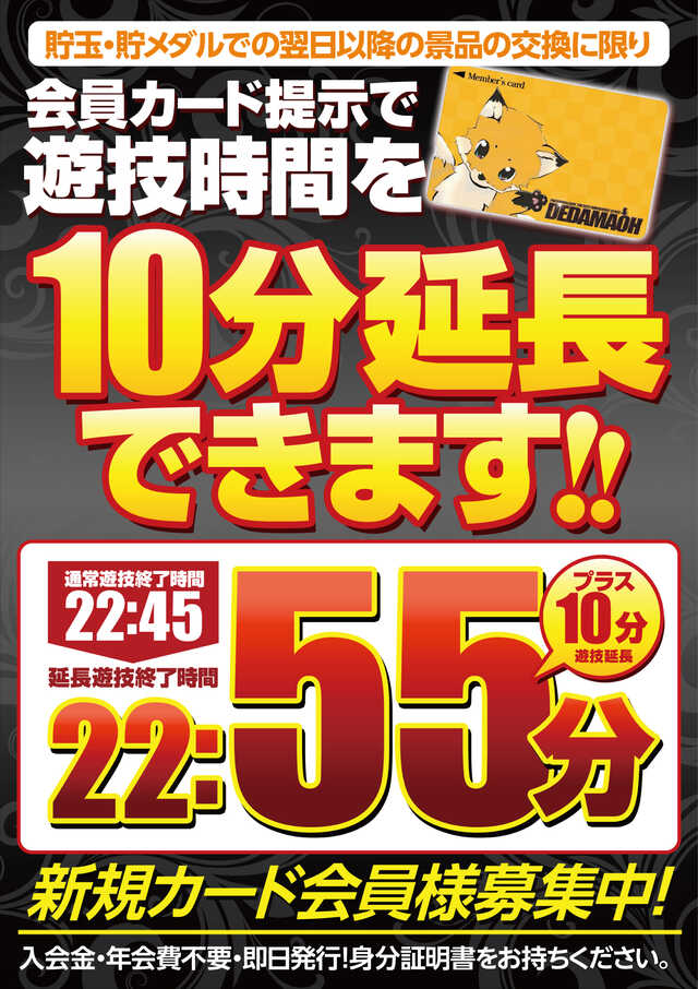 出玉王田無店の最新情報画像