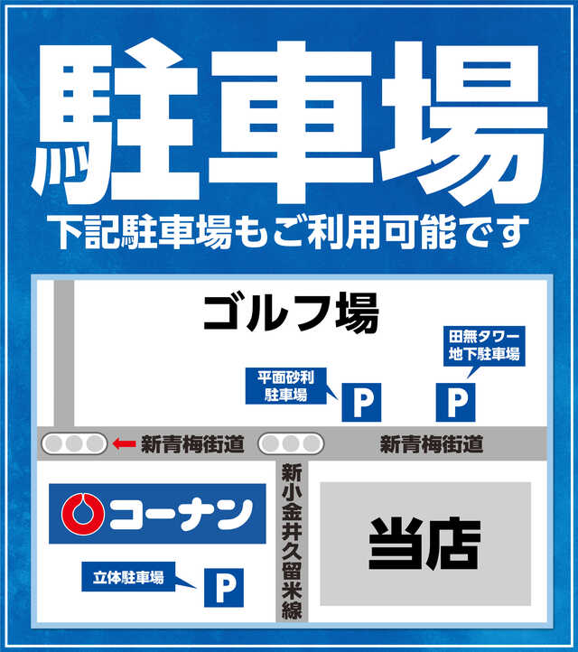 フロアマップ公開中】出玉王田無店 | 西東京市 田無駅