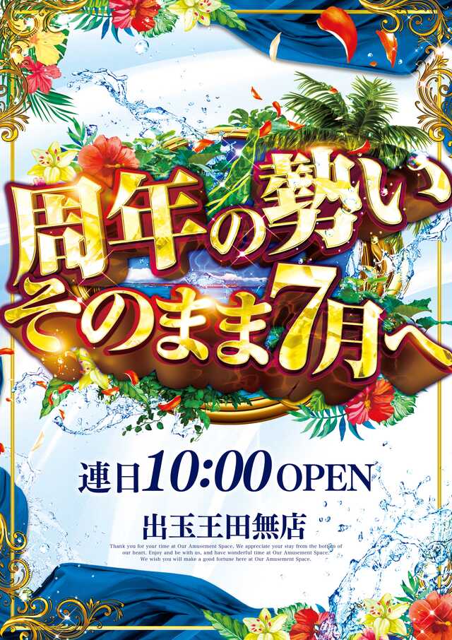 出玉王田無店の最新情報画像
