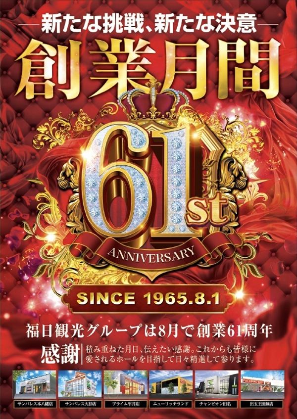 出玉王田無店の最新情報画像
