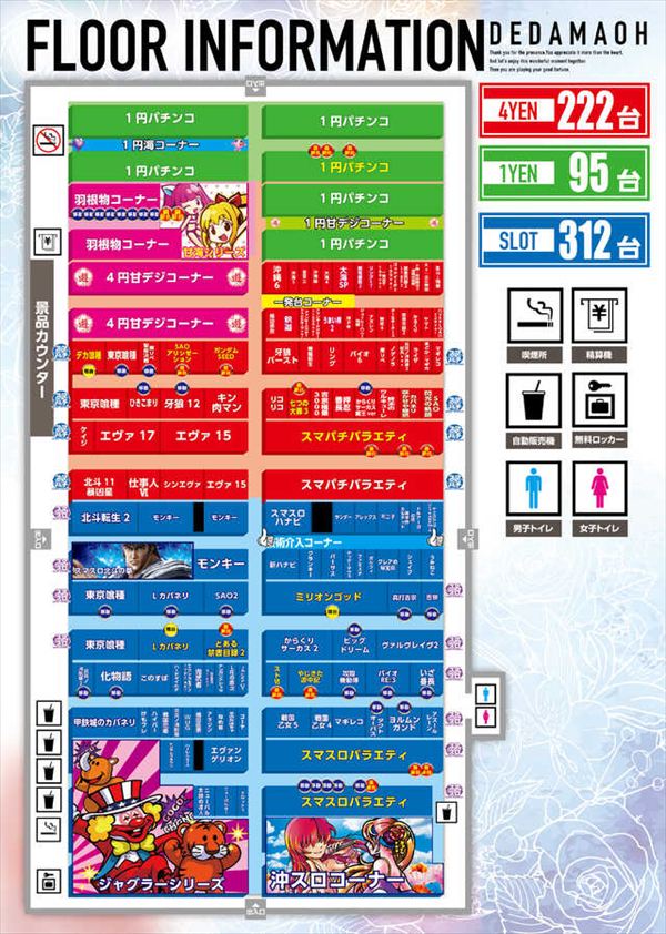 出玉王田無店の最新情報画像