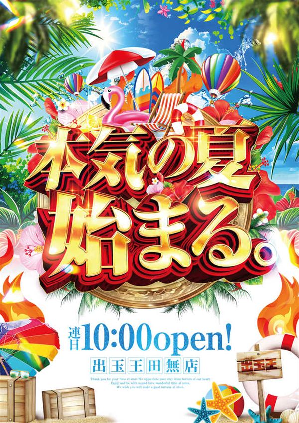 出玉王田無店の最新情報画像