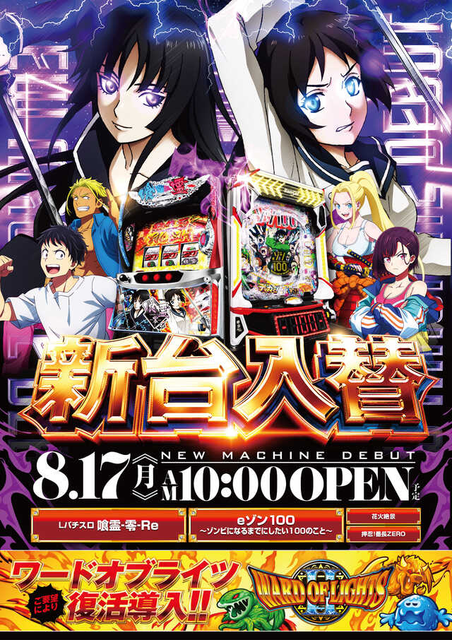出玉王田無店の最新情報画像