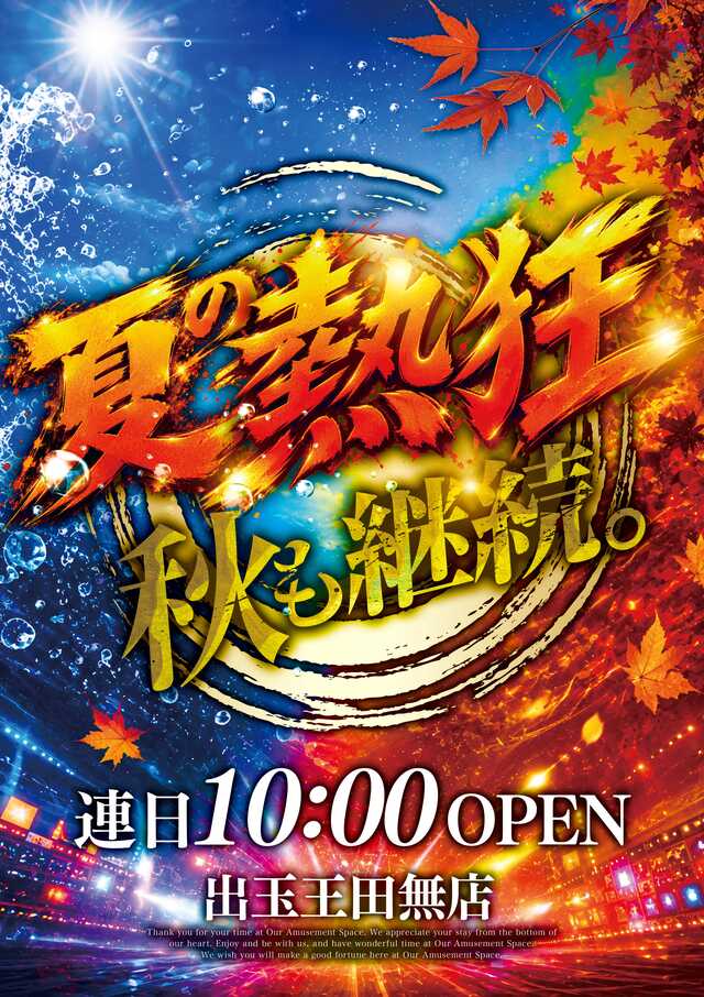出玉王田無店の最新情報画像