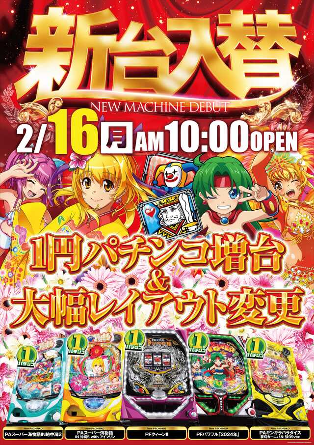 フロアマップ公開中】出玉王田無店 | 西東京市 田無駅 | パチンコ