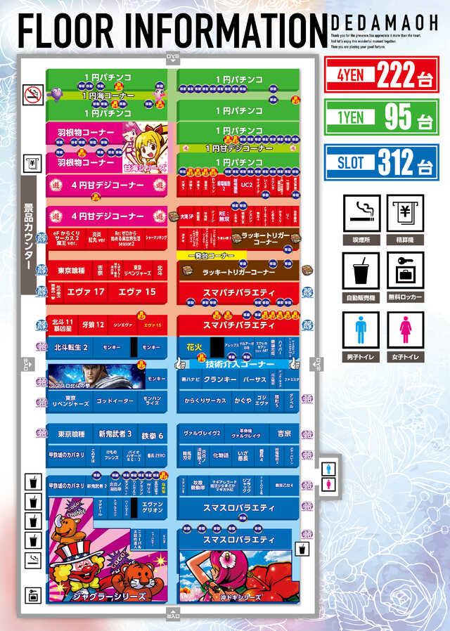 出玉王田無店の最新情報画像