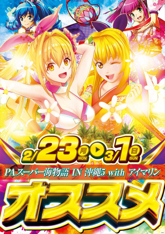 出玉王田無店の最新情報画像