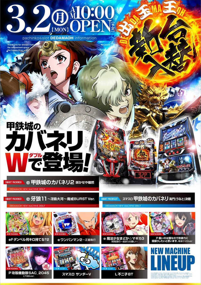 出玉王田無店の最新情報画像