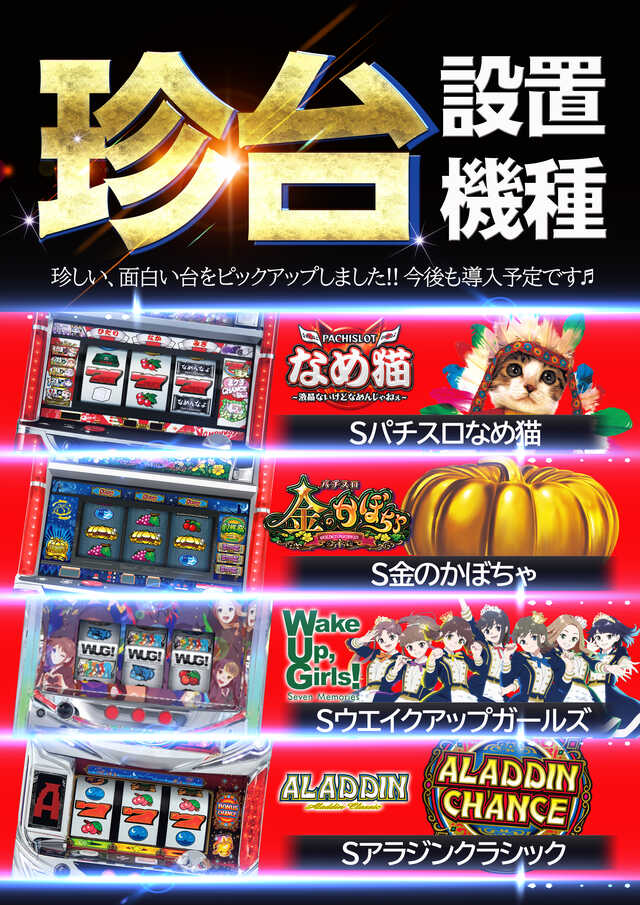 出玉王田無店の最新情報画像