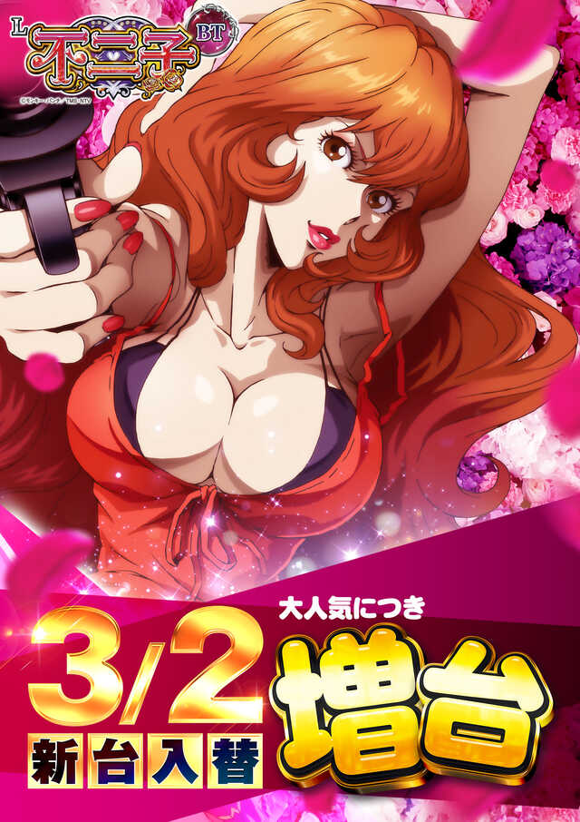 出玉王田無店の最新情報画像