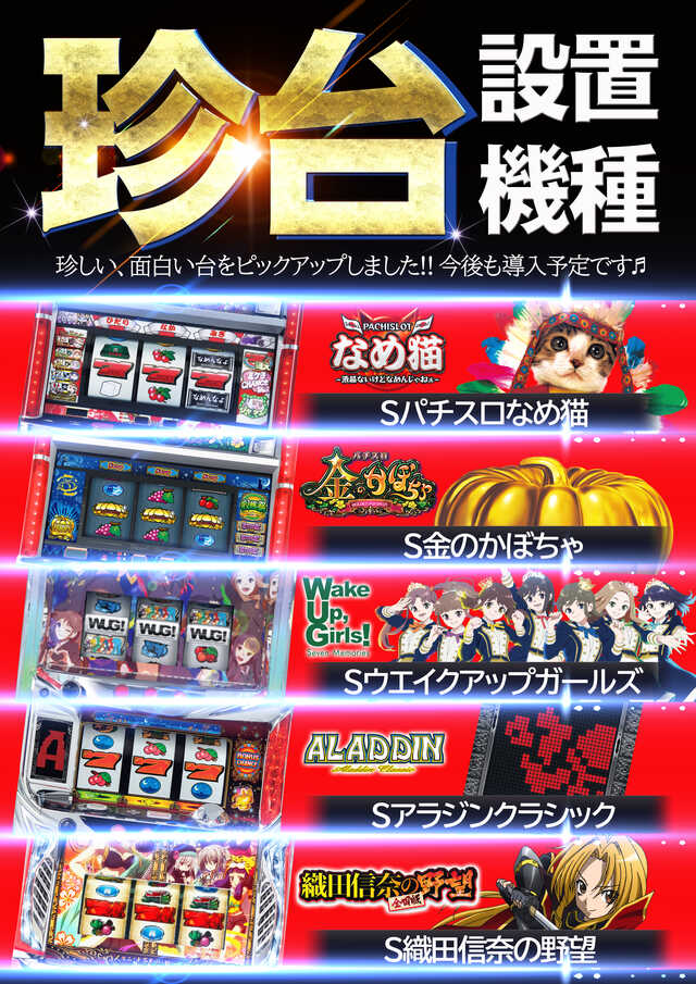 出玉王田無店の最新情報画像