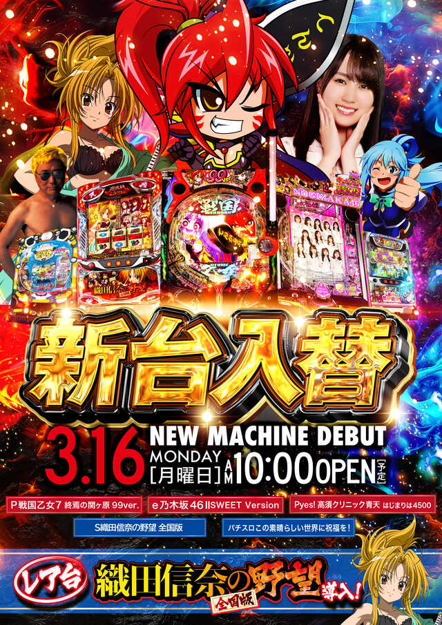 出玉王田無店の最新情報画像