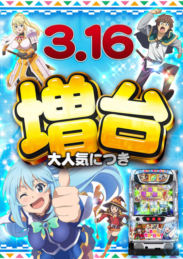 出玉王田無店の最新情報画像