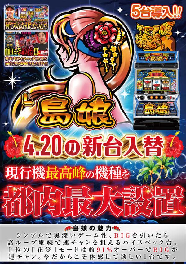 出玉王田無店の最新情報画像