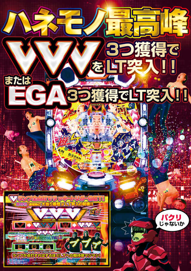 出玉王田無店の最新情報画像