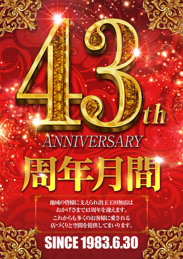 出玉王田無店の最新情報画像