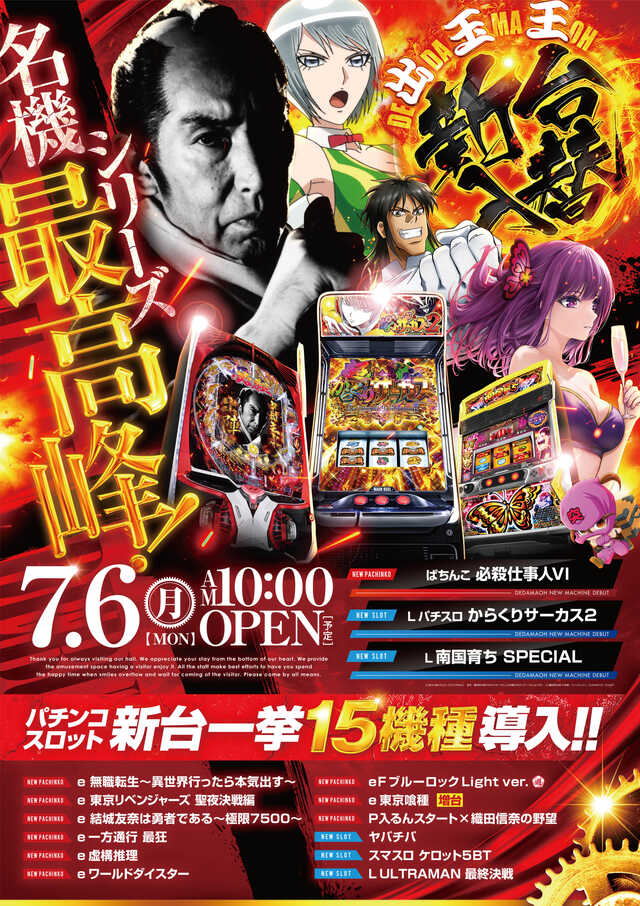 出玉王田無店の最新情報画像