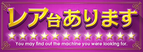 出玉王田無店の最新情報画像
