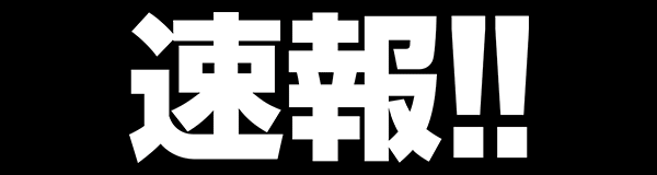 出玉王田無店の最新情報画像