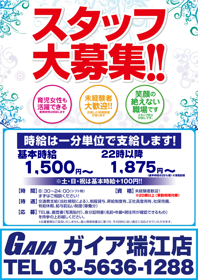 ガイア瑞江店の最新情報画像