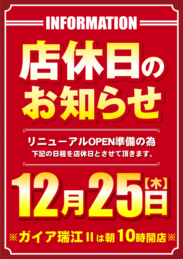 ガイア瑞江店の最新情報画像