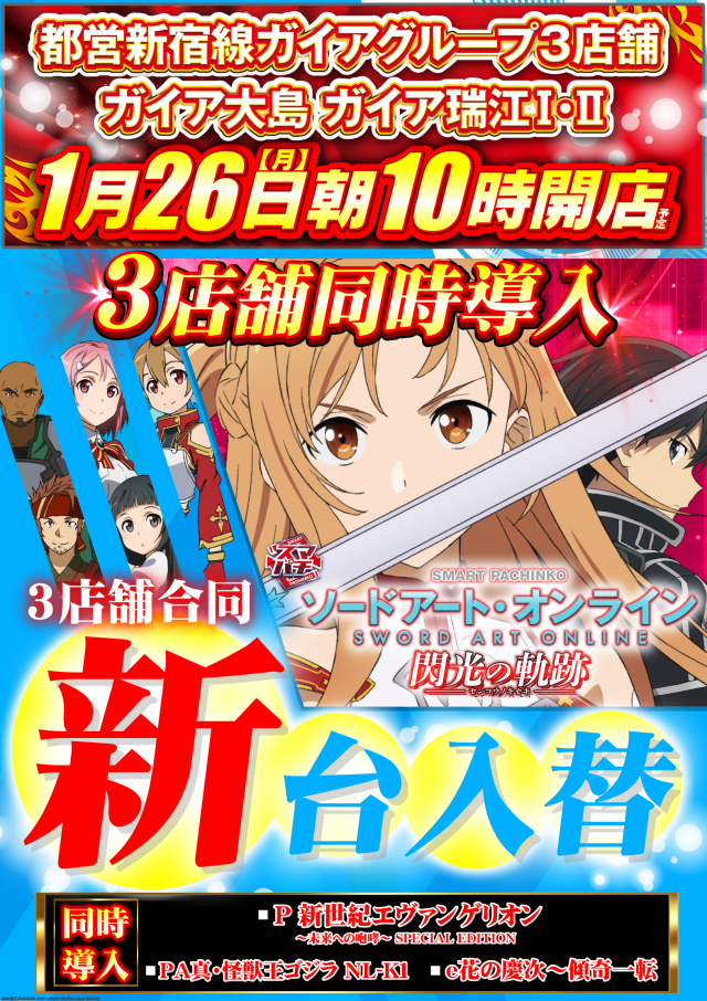 ガイア瑞江店の最新情報画像