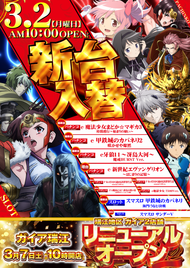 ガイア瑞江店の最新情報画像