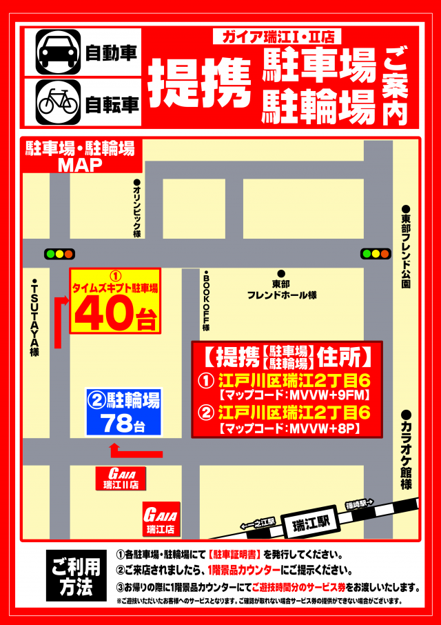 ガイア瑞江店の最新情報画像