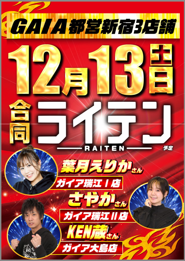 ガイア瑞江店の最新情報画像