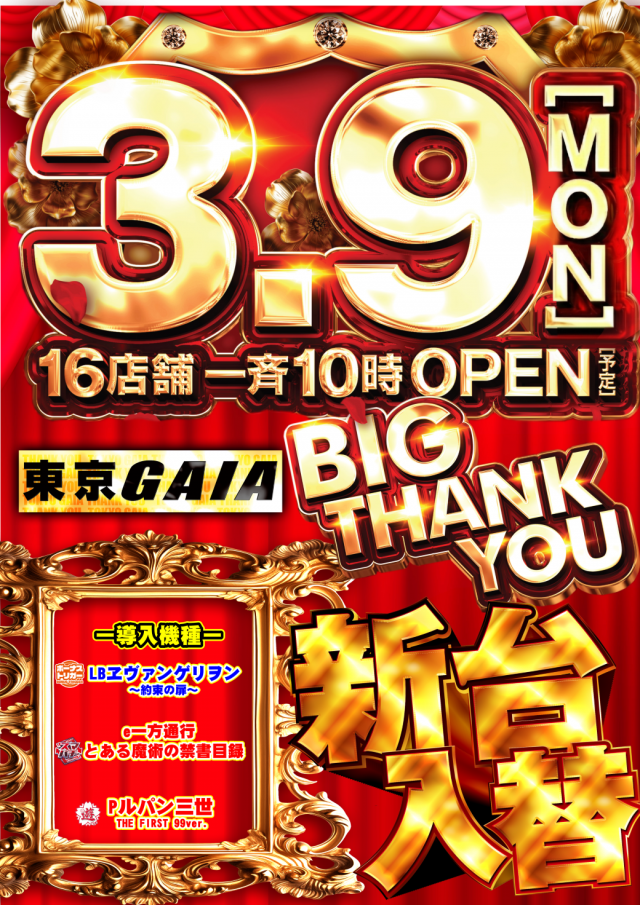 ガイア瑞江店の最新情報画像