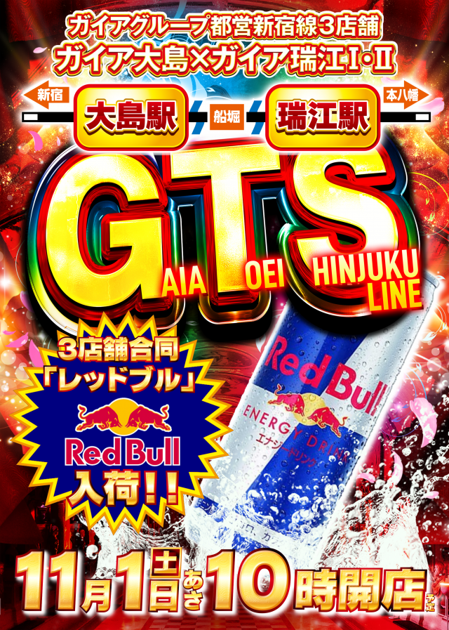 ガイア瑞江店の最新情報画像