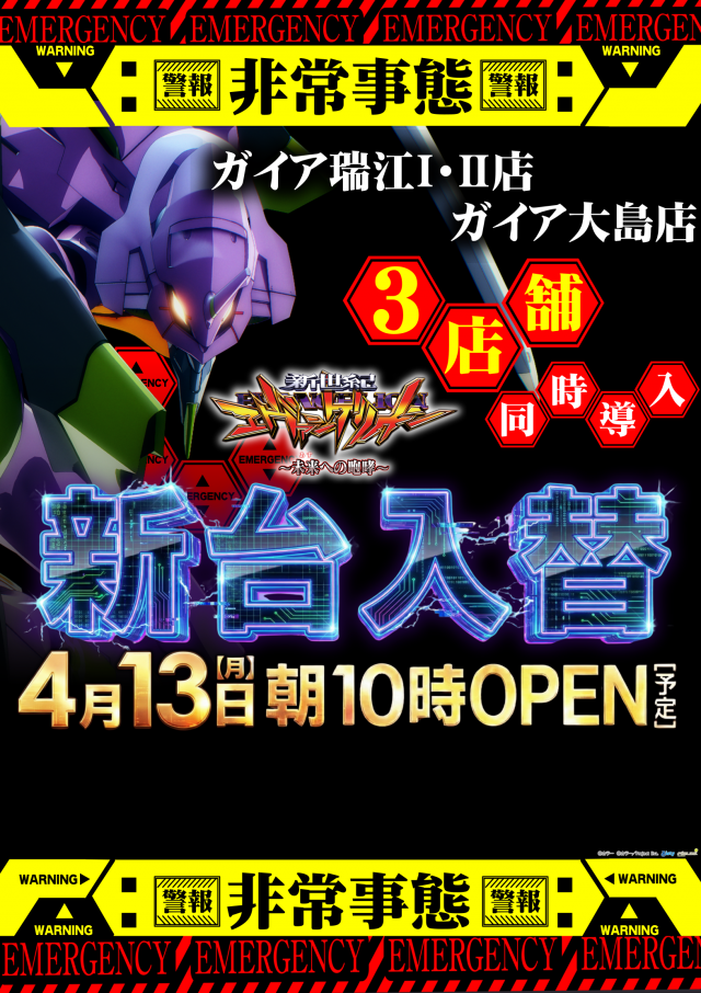 ガイア瑞江店の最新情報画像