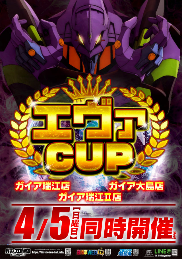 ガイア瑞江店の最新情報画像