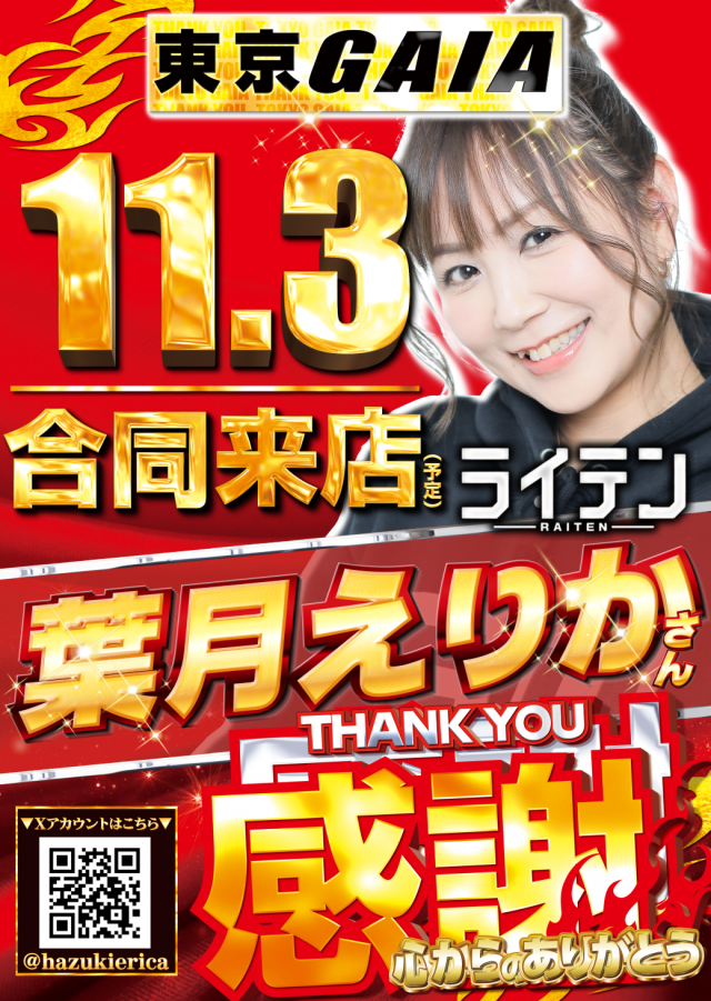 ガイア瑞江店の最新情報画像