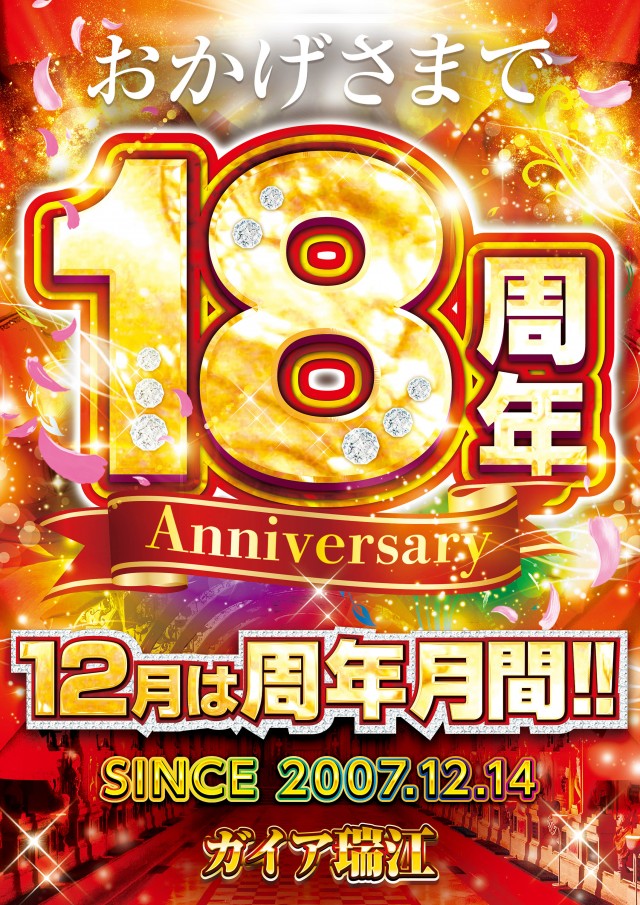 ガイア瑞江店の最新情報画像